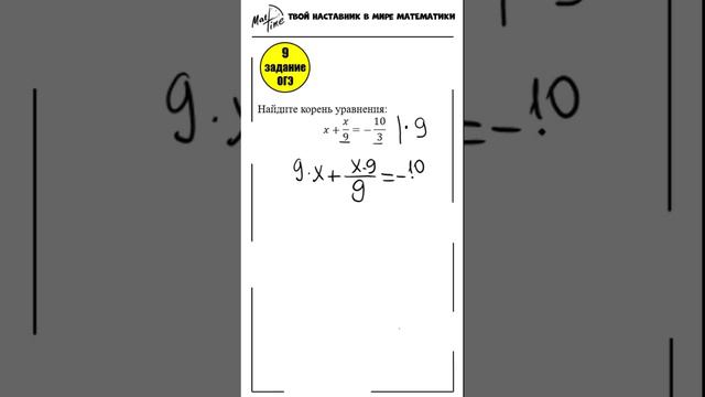 9 задание ОГЭ математика ФИПИ линейное уравнение #маттайм #огэматематика #short #уравнения