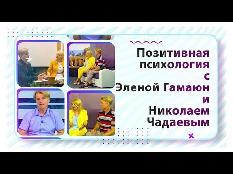 Как не ошибиться с выбором партнера // Позитивная психология смотреть онлайн