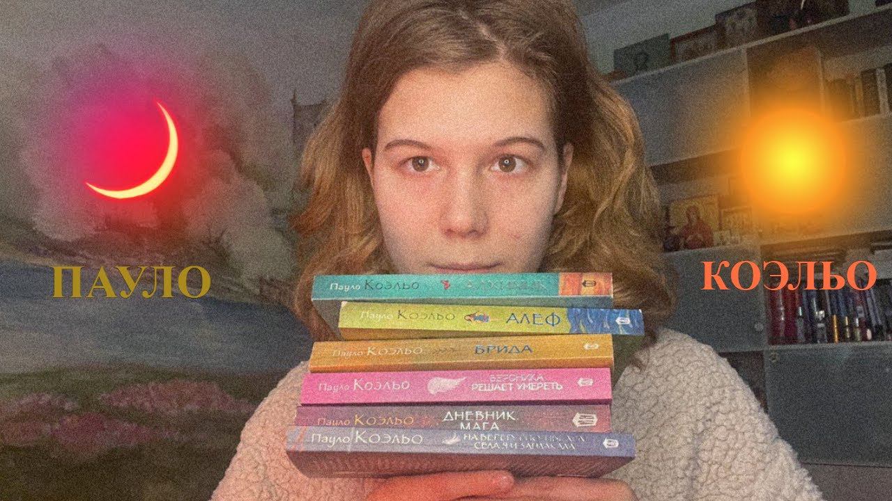 ПАУЛО КОЭЛЬО♂️ | Биография, философия, любимые книги
