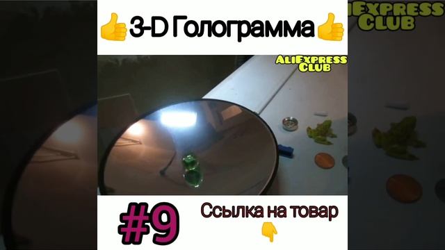 Голограмма ??