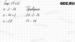 Стр. 17 № 2 - Математика 3 класс 2 часть Моро