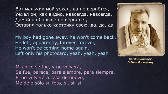 Гарик Сукачёв — Я милого узнаю по походке - (со словами - lyrics – letras)