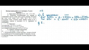 КОНТРОЛЬНАЯ РАБОТА ЗА 1 ЧЕТВЕРТЬ | МАТЕМАТИКА | 5 КЛАСС