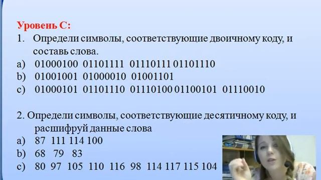 Самостоятельная работа кодирование текстовой информации 10 класс