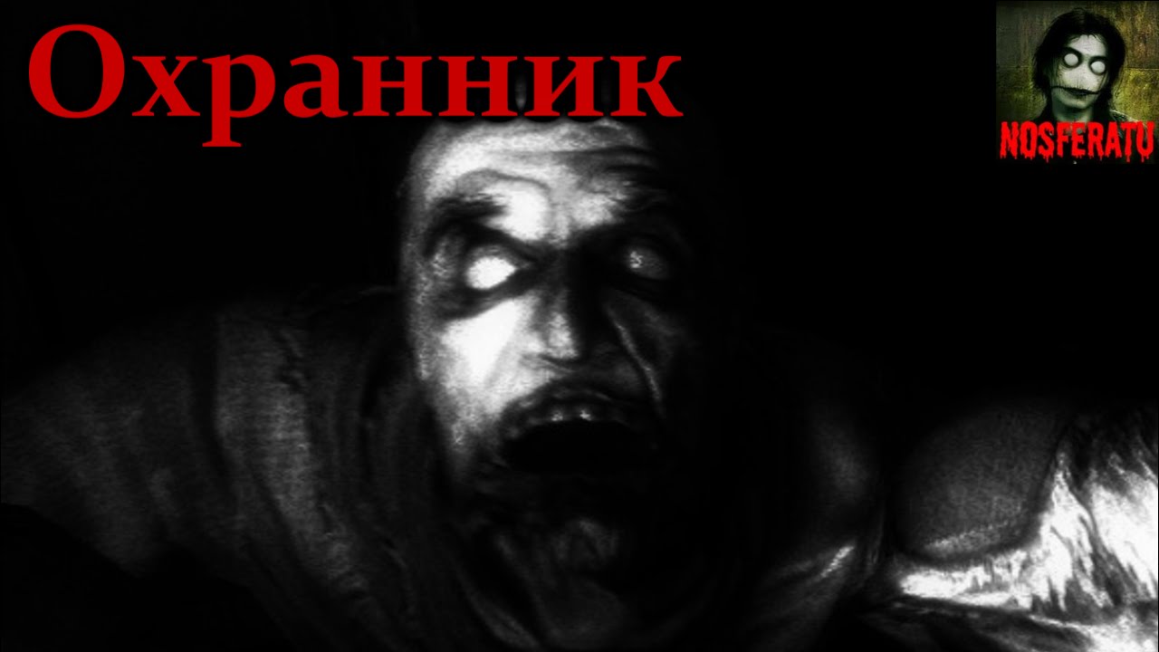 Страшные истории мыл