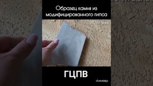 Сравнение прочности самого крепкого гипса и обычного гцпв