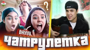 РЕАКЦИЯ ДЕВУШЕК В ЧАТ РУЛЕТКЕ!!!