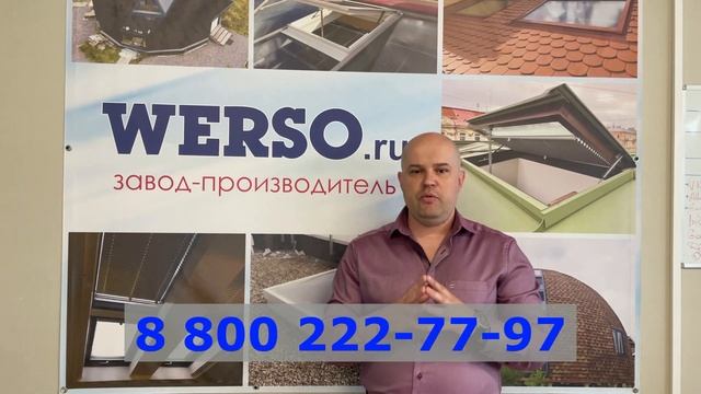 Завод кровельного остекления WERSO переехал на новую производственную площадку смотреть онлайн