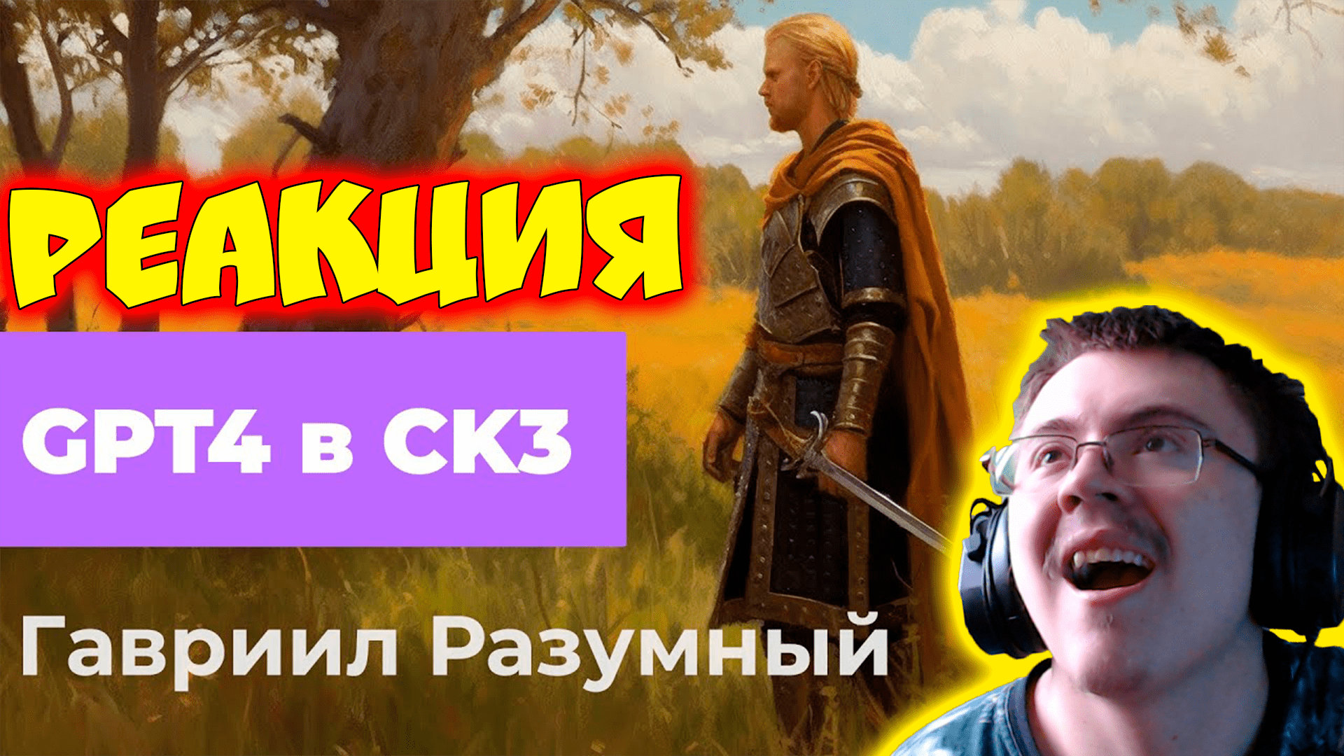 Долгожданный GPT4 правит в Crusader Kings 3 ( ToquitoTV ) | Реакция