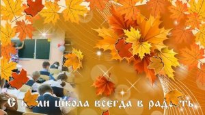 Поздравление с днем учителя. Подарок на день учителя.