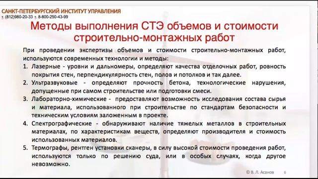 Строительно-техническая экспертиза Лекция 4