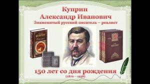 Мир животных в рассказах А.И.Куприна