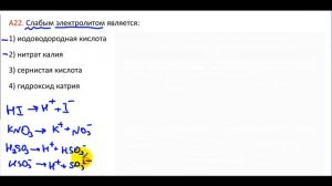 ЕГЭ 2009 по химии. Демо. А22. Сильные и слабые электролиты