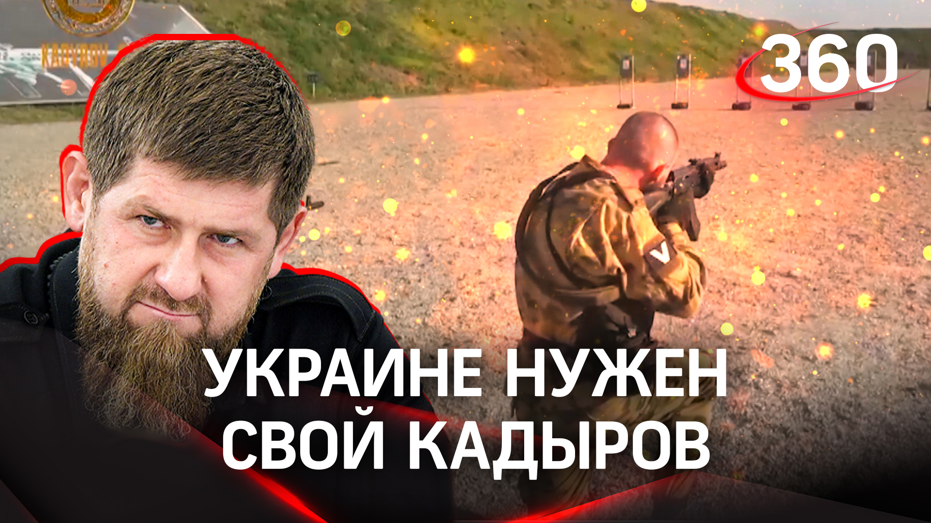 Украине нужен свой Кадыров: глава Чечни. Добровольцев из ЛНР тренируют в Гудермесе