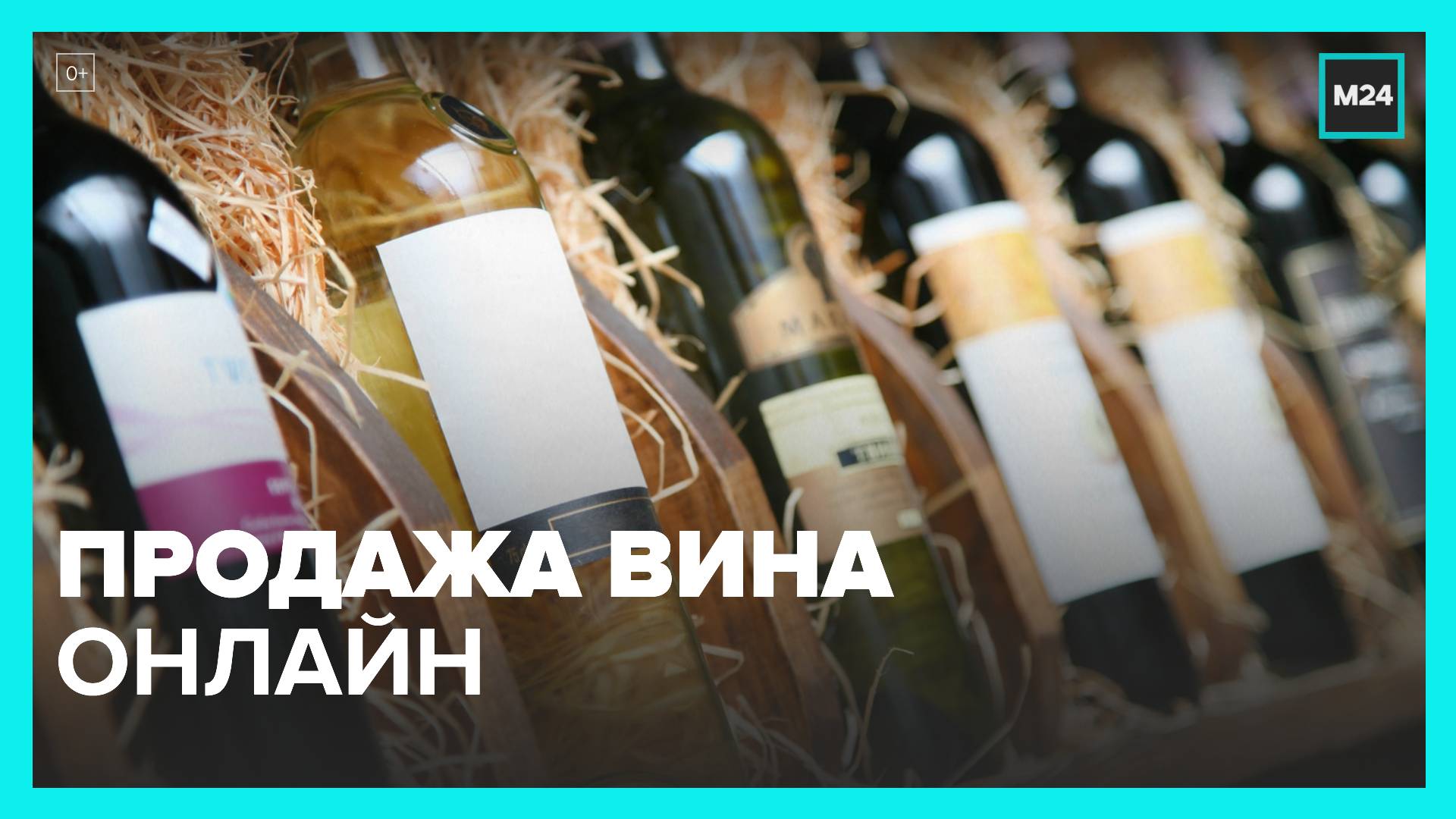 Купить Вино Онлайн Москва