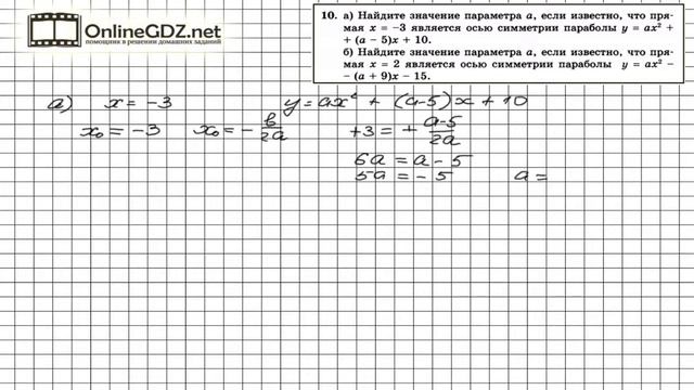 Задание  10 Итоговое повторение - Алгебра 8 класс Мордкович