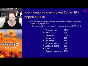 Экспертология | COVID-19 и беременность