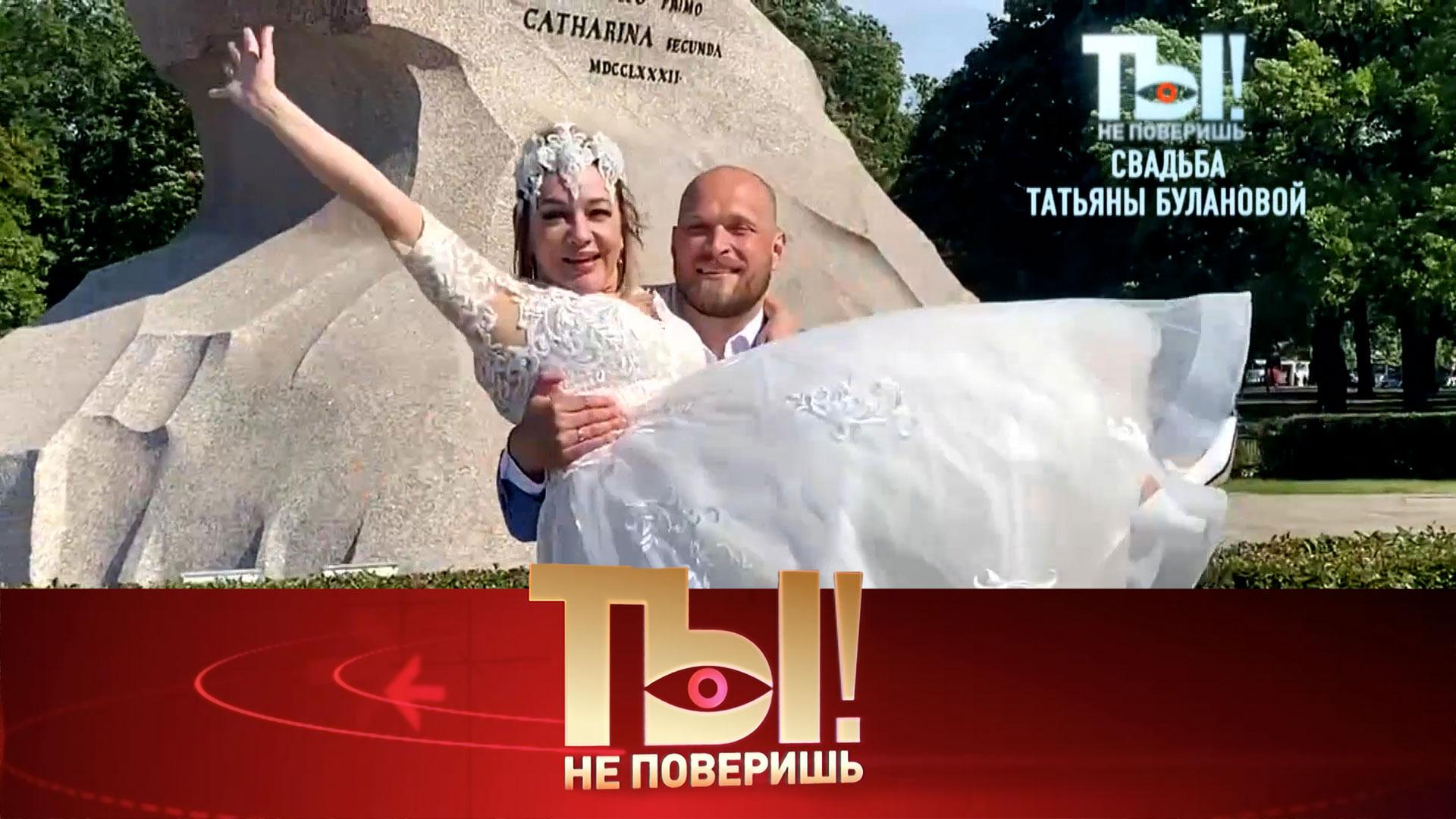 Эксклюзивные кадры со свадьбы Татьяны Булановой и юбилей Наташи Королёвой | «Ты не поверишь!»