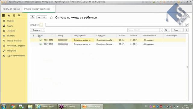 Отпуск по уходу за ребенком и досрочный выход из него в программе "Зарплата и управление персоналом смотреть онлайн