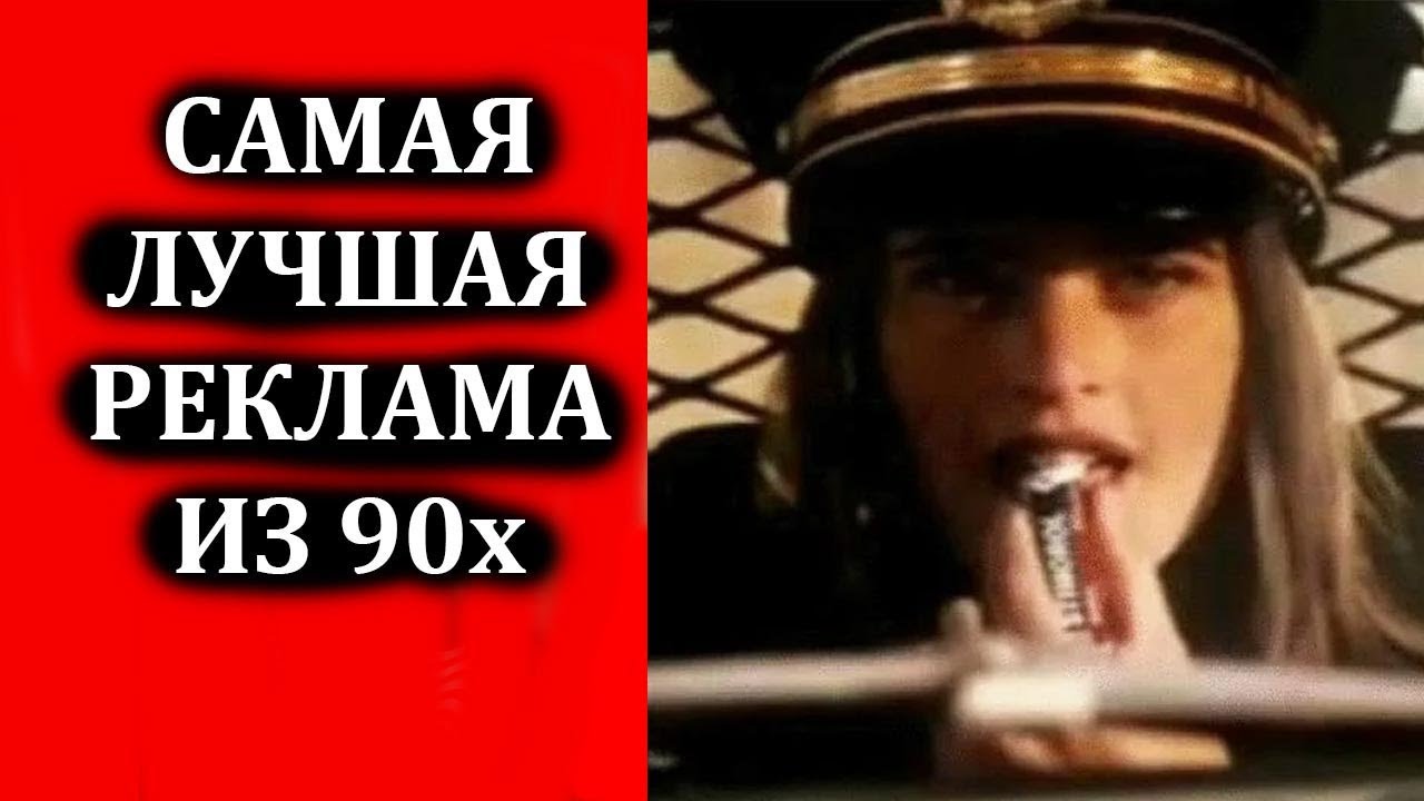 САМАЯ ЛУЧШАЯ РЕКЛАМА ИЗ 90х / стиморол, пикник, водка, вагон вилс, анкл бенс, сникерс и другие