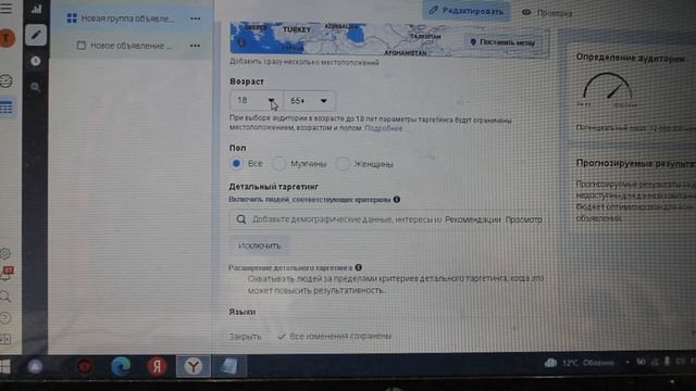 КАК НАСТРОИТЬ ТАРГЕТИНГ В ИНСТАГРАМ