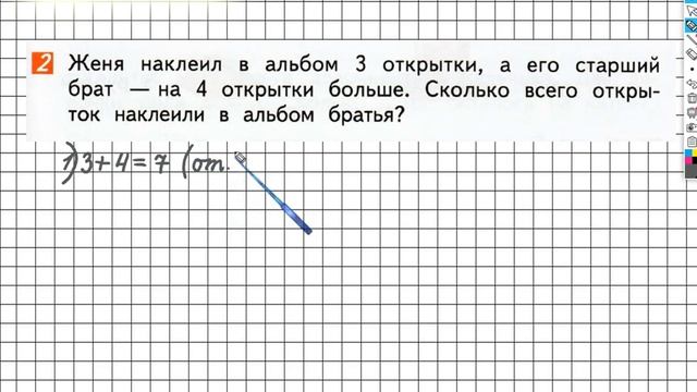 Страница 41 Задание №2 - ГДЗ по математике 1 класс (Дорофеев Г.В.) Часть 2 смотреть онлайн