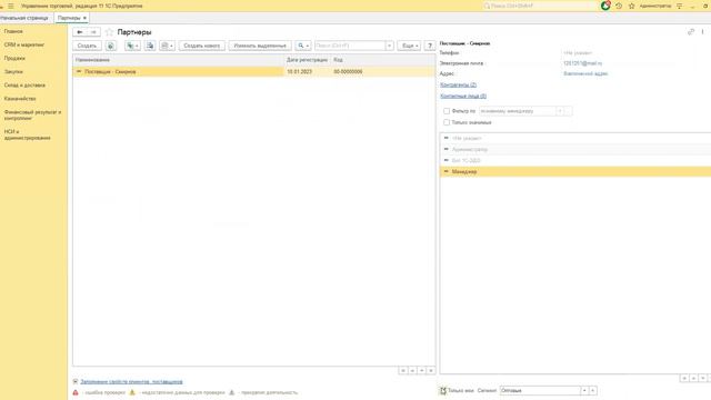 Контрагенты - Урок 6 - Способы группировки контрагентов для ускорение поиска