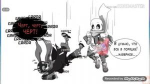 Комикс эрроринк