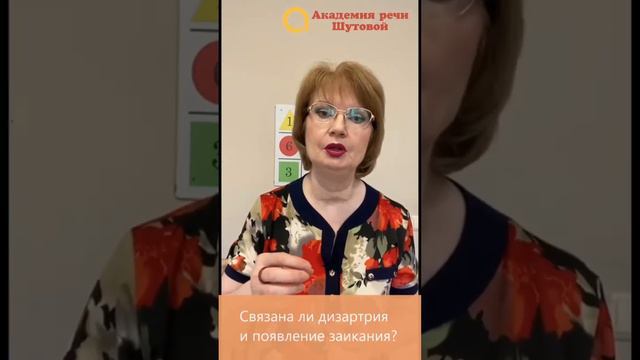 Связана ли дизартрия и появление заикания?