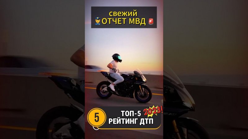 Мотоцикл это опасно!  #мото #мотоцикл #motovlog #тренды #reels #youtubeshorts #moto #motorcycle