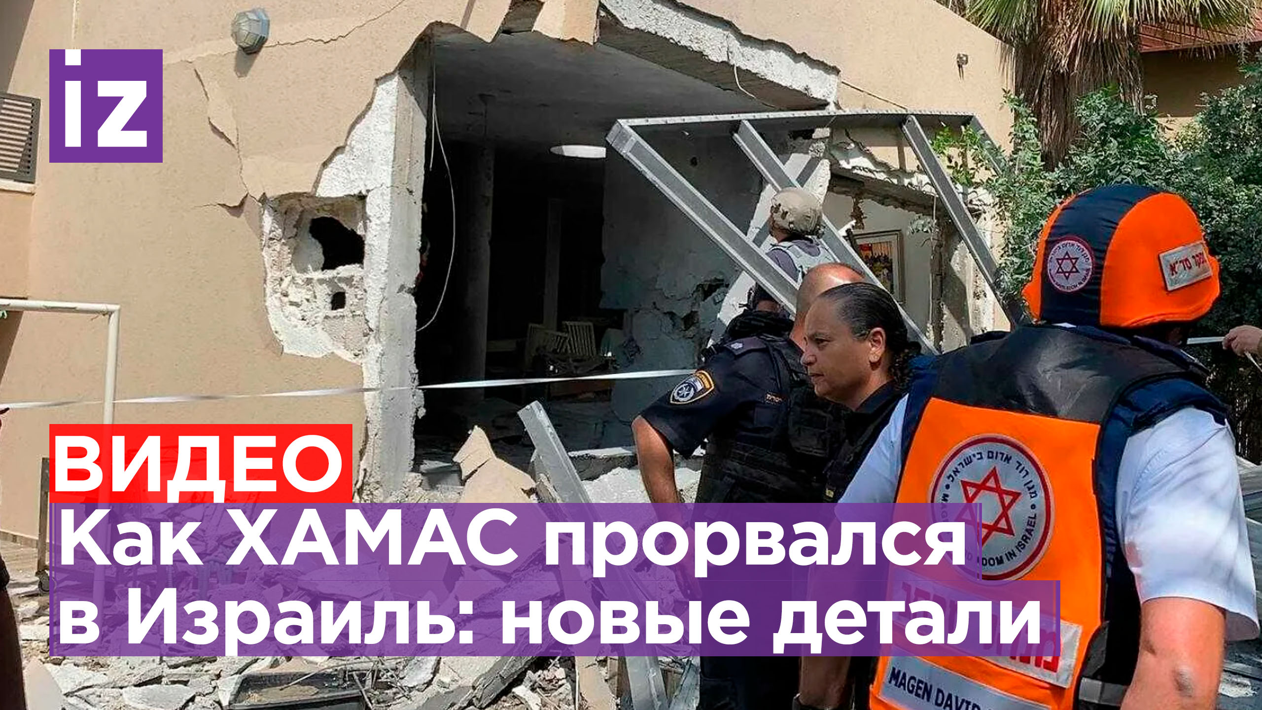«Застали нас врасплох»: ашкелонский депутат Давид Бен Авраам — о том, как ХАМАС прорвались в Израиль