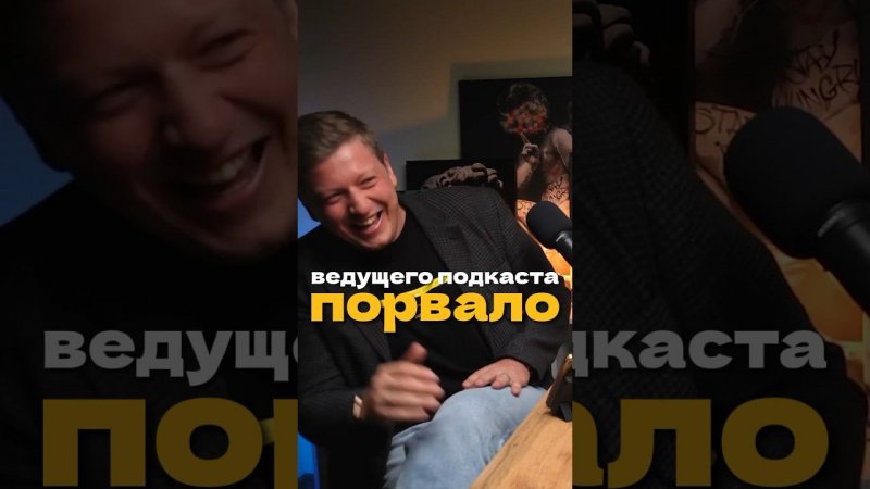 ВЕДУЩЕГО ПОРВАЛО