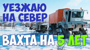 Сколько зарабатывают люди на Севере и чего им это стоит? в  2022 году