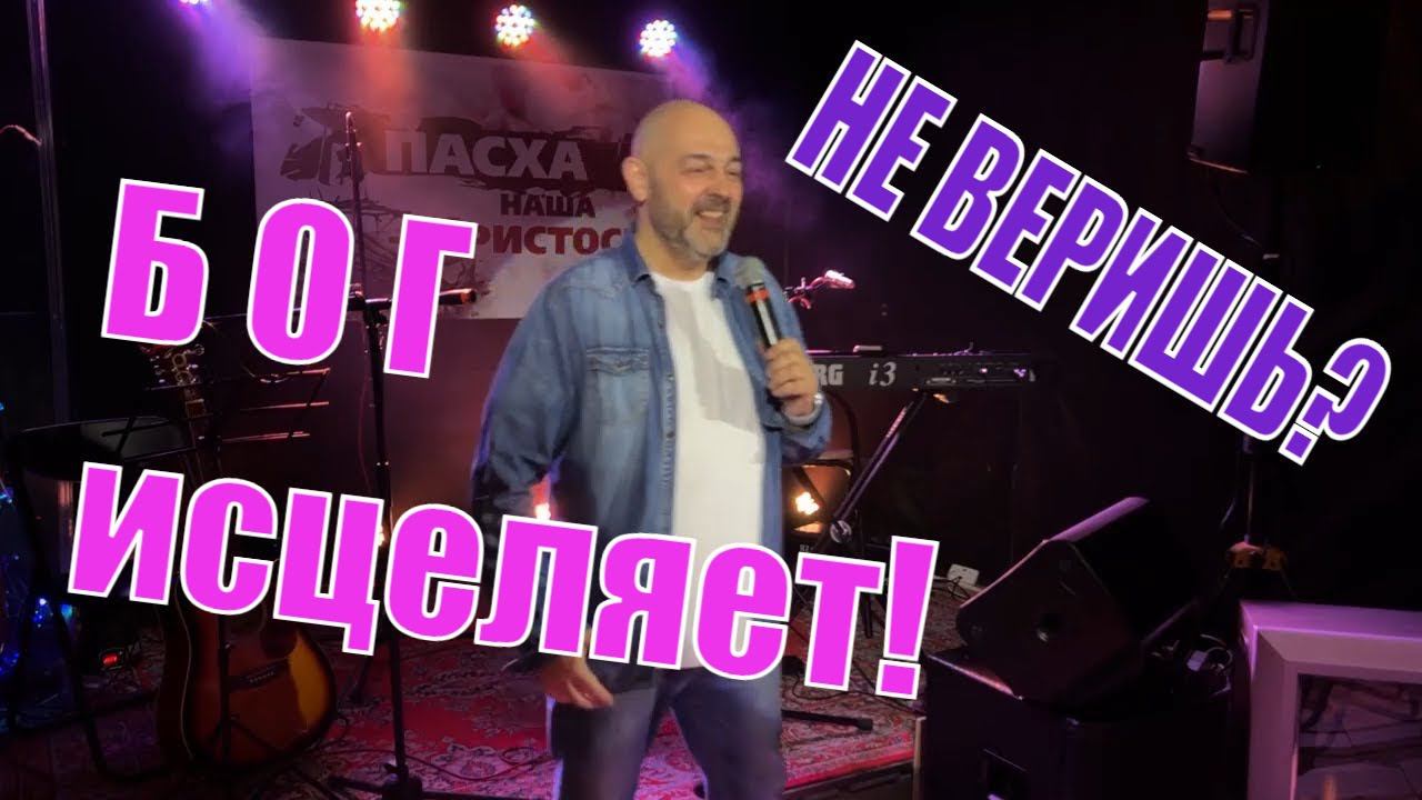 Бог реально исцеляет! А верить или нет - это тебе решать... Свидетельство о мгновенном исцелении смотреть онлайн