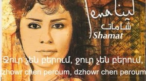 Armenian: Lena Chamamyan - Sareri Hoven Mernim (Սարերի հովին մեռնեմ) + Lyrics + translation