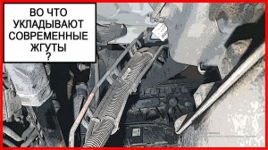 Укладка проводки