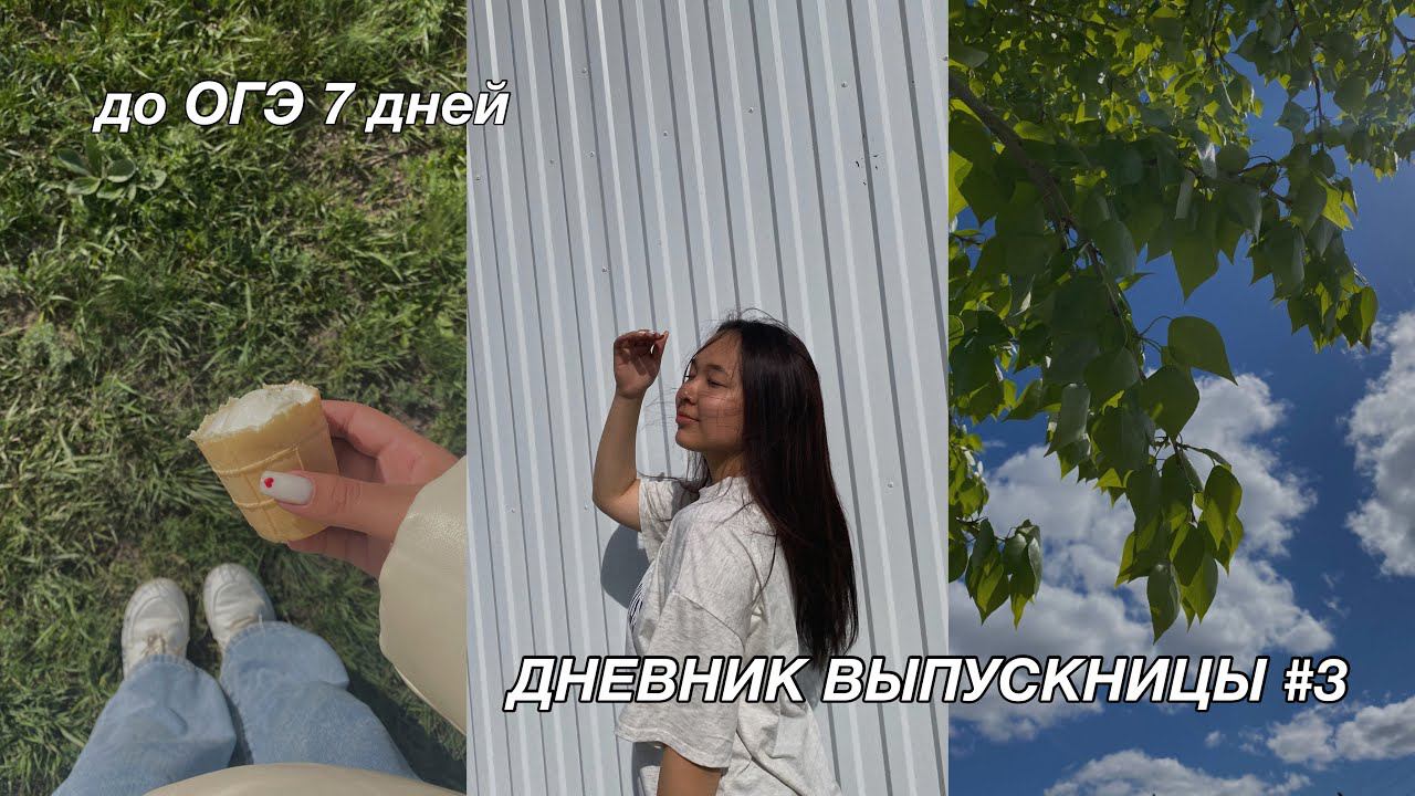 до ОГЭ 7 дней | что будет дальше? смотреть онлайн