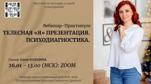 ⚡️"Телесная «Я» презентация. Психодиагностика."