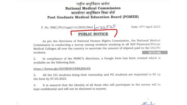?Breaking l NMC Urgent Public Notice l Survey on Stipend Being Paid to UG/PG Medical Students
