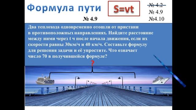 Формулы.  Формула пути.