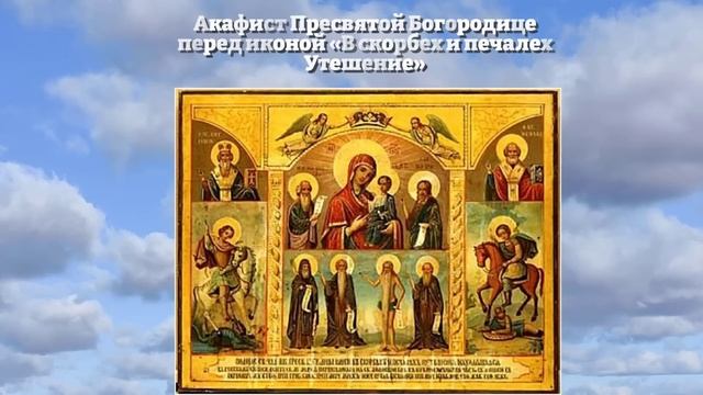 АКАФИСТ ПРЕСВЯТОЙ БОГОРОДИЦЕ ТВОРИТ ЧУДЕСА! ВСЕ СБУДЕТСЯ ПО МОЛИТВЕ БОГОРОДИЦЕ! Православие