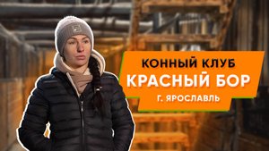 С Biglion приходит около 30% от всего потока клиентов | Конный клуб Красный бор в Ярославле