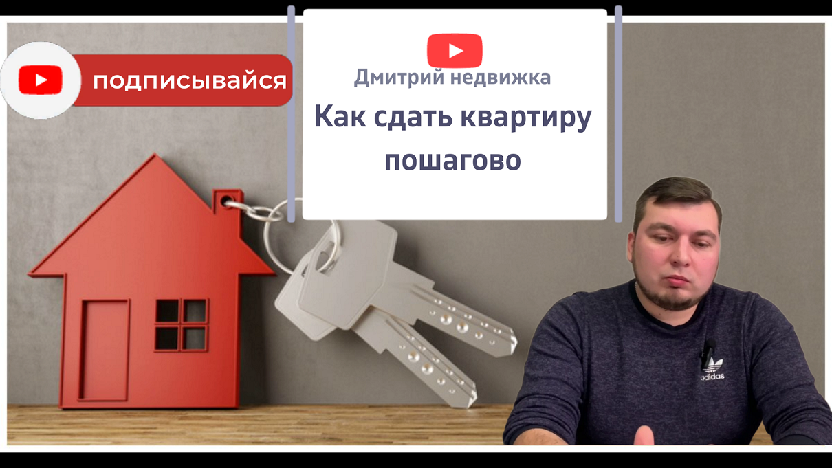 Как сдать квартиру без риэлтора