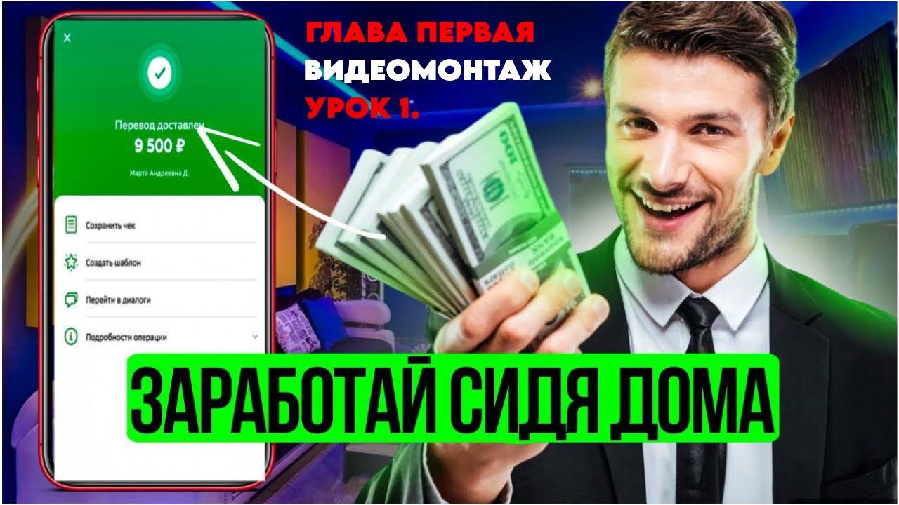 УРОК ВИДЕОМОНТАЖА №1/#заработок #какзаработатьвинтернете #деньги