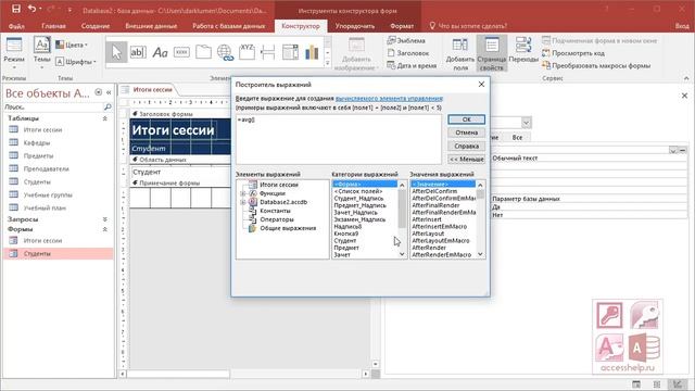 Как сделать формы в базе данных Microsoft Access 2016 1 часть