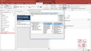 Как сделать формы в базе данных Microsoft Access 2016 1 часть