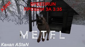 Metel - Horror Escape - SPEEDRUN - ГЛАВА АЛАН ЗА 3:35