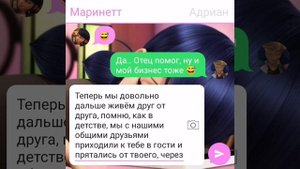 Переписка "Вещий сон" Леди Баг и Супер Кот часть 1