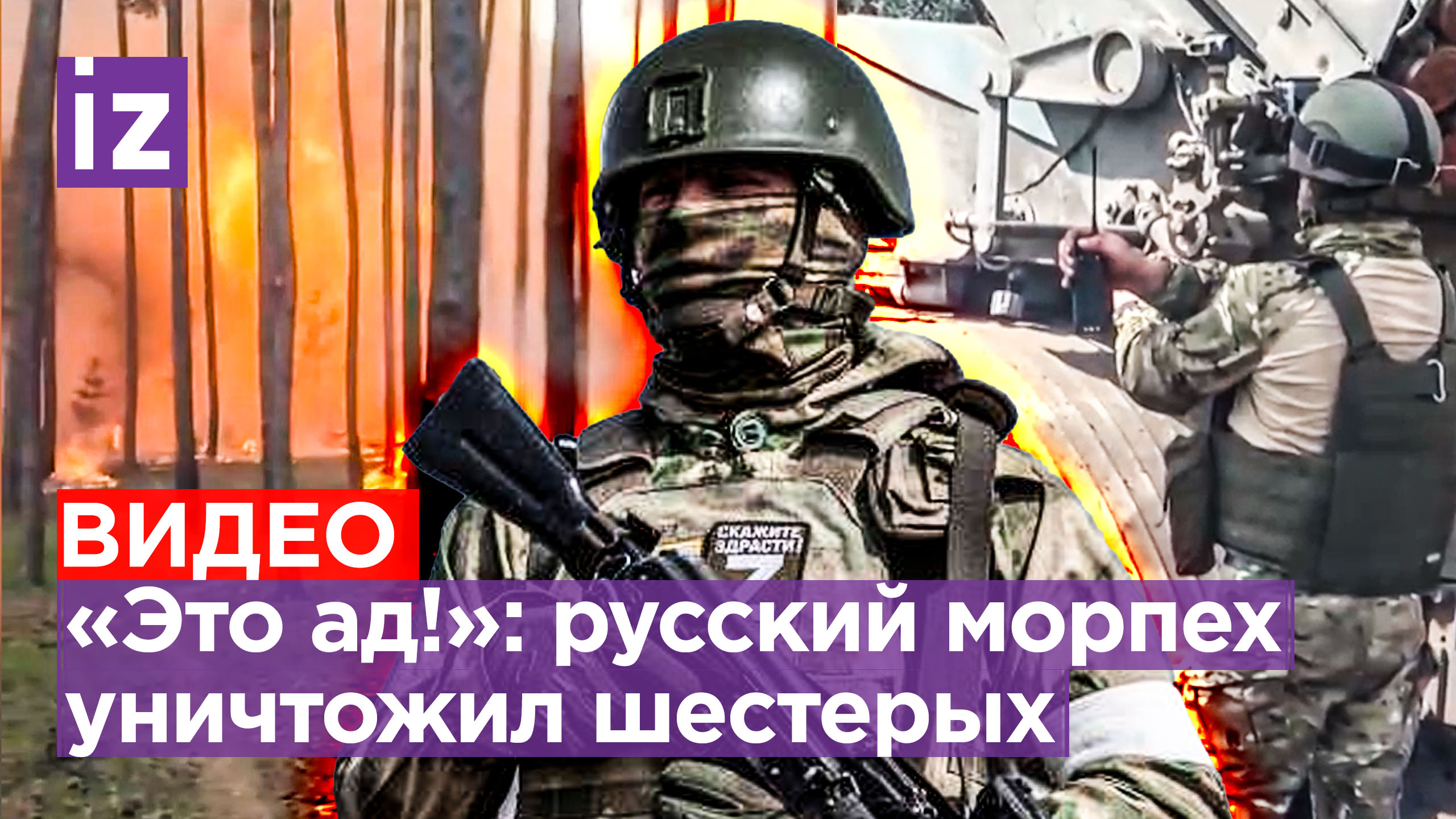 В одиночку против шестерых: русский морпех уничтожил группу ВСУ. Эстонского наемника ликвидировали