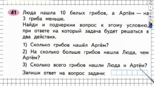 Задание 41 – ГДЗ по математике. Рабочая тетрадь 2 класс (Моро) 1 Часть